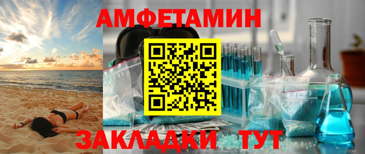 Amphetamine Розовый Михайловск