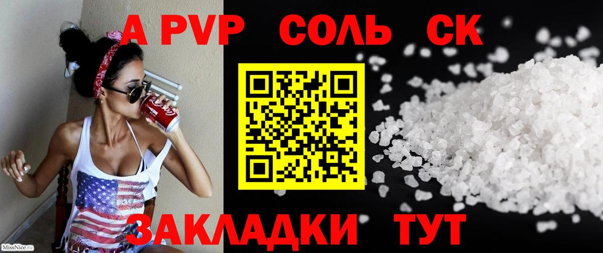 А ПВП  Alfa_PVP СК  Вход с VPN  как найти закладки  Михайловск 