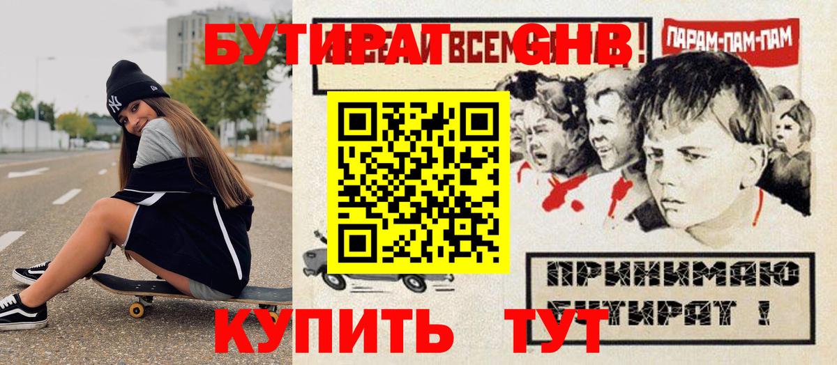БУТИРАТ Butirat  Вход с VPN  Бутират  Михайловск 