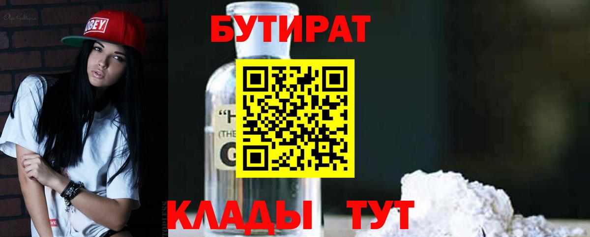 Бутират оксана Михайловск
