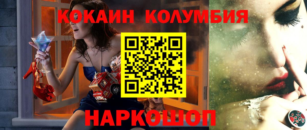 COCAIN Колумбийский  Вход с VPN  Кокаин Колумбийский  Михайловск 