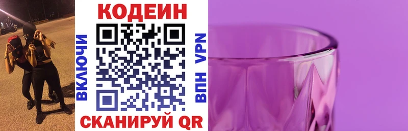 Кодеиновый сироп Lean Purple Drank Михайловск