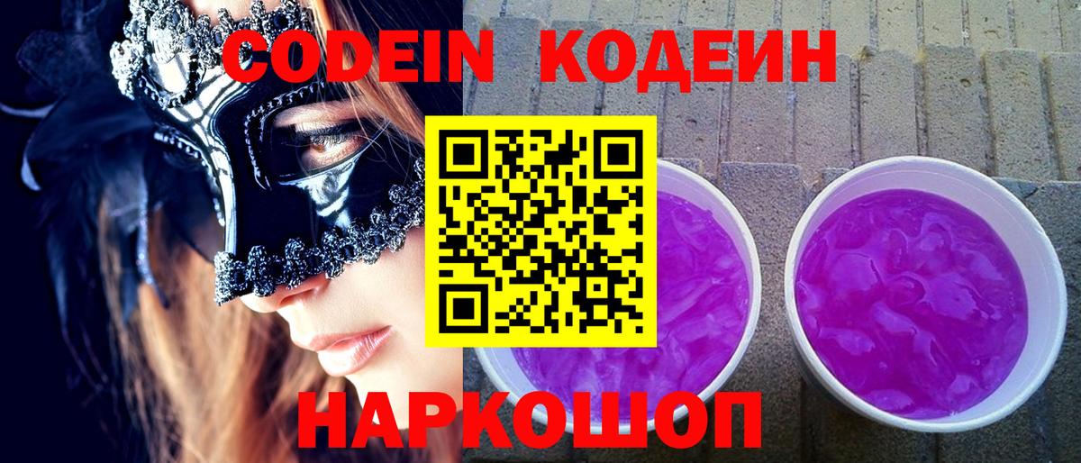 Кодеиновый сироп Lean напиток Lean (лин) Михайловск