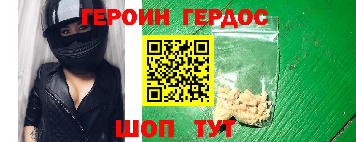 Героин герыч  Вход с VPN  ГЕРОИН  Михайловск 