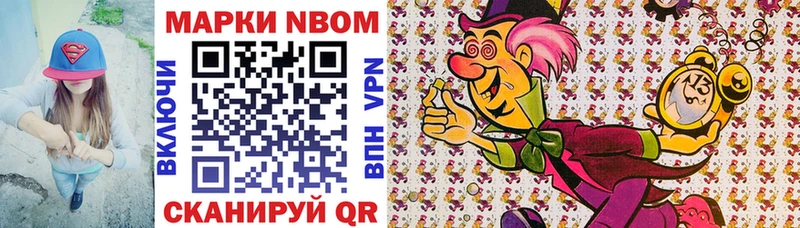 Марки N-bome 1,8мг  наркота  Михайловск 